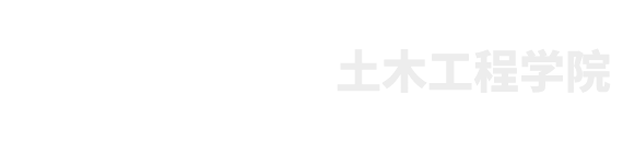 土木学院（新）